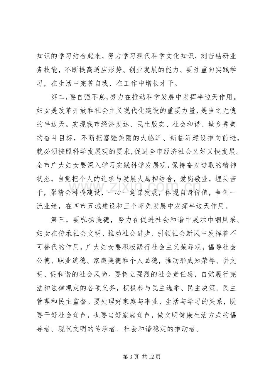 妇代会闭幕式上的讲话.docx_第3页