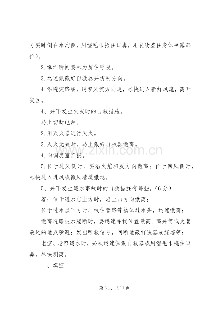 全员培训发言稿范文.docx_第3页