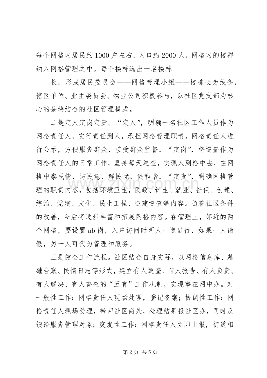 社区网格化管理方案及制度.docx_第2页