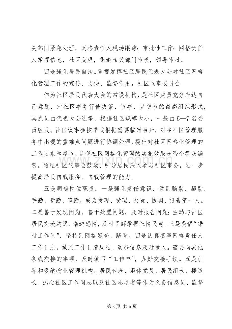 社区网格化管理方案及制度.docx_第3页