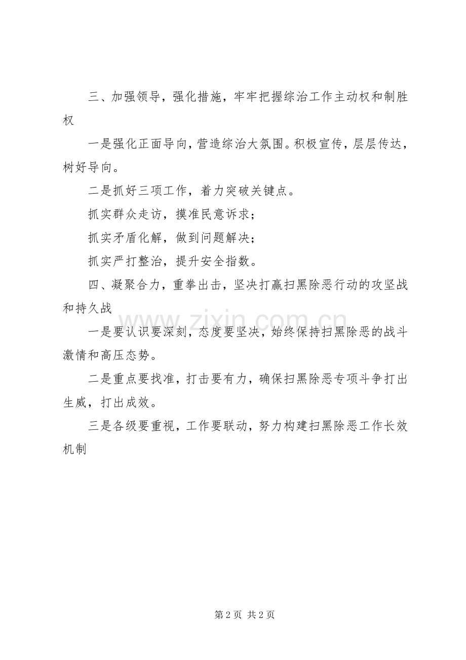 扫黑除恶综治工作会议的讲话提纲.docx_第2页