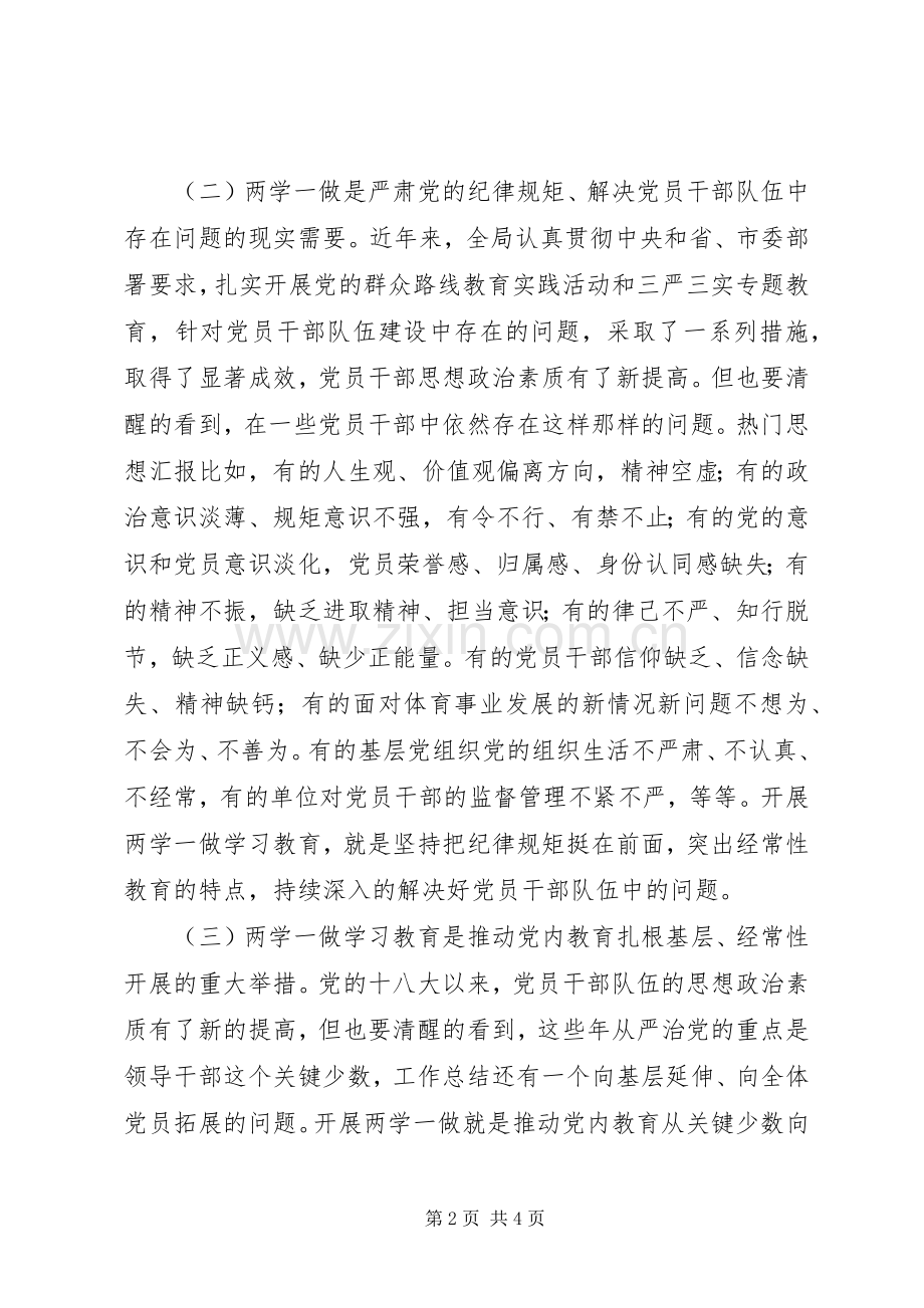 市体育局“两学一做”动员会议讲话稿.docx_第2页