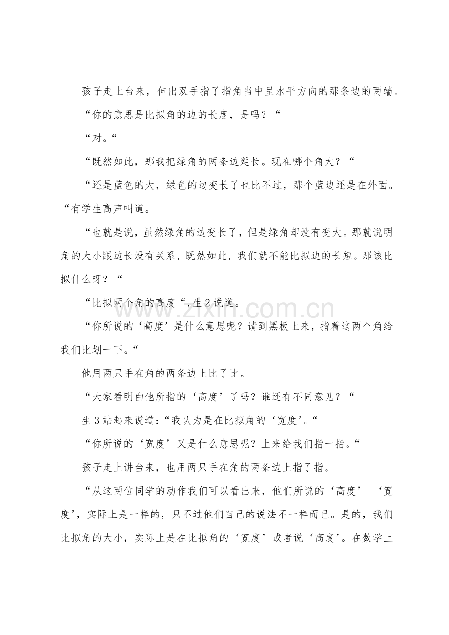 《认识角》教学反思.docx_第2页