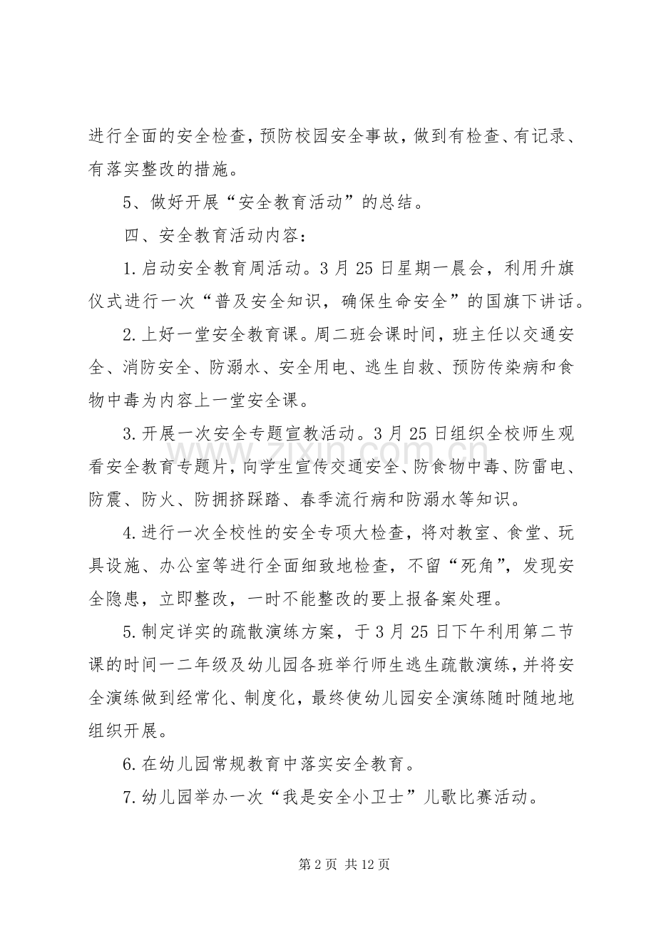 顺化中心小学安全教育日活动实施方案.docx_第2页