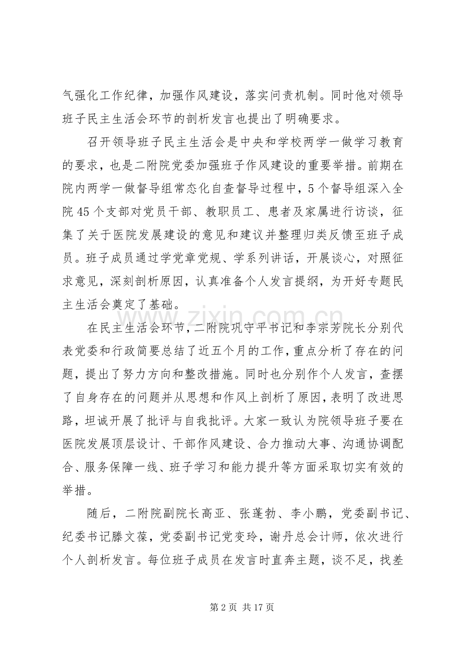 党组织生活会发言材料多篇.docx_第2页