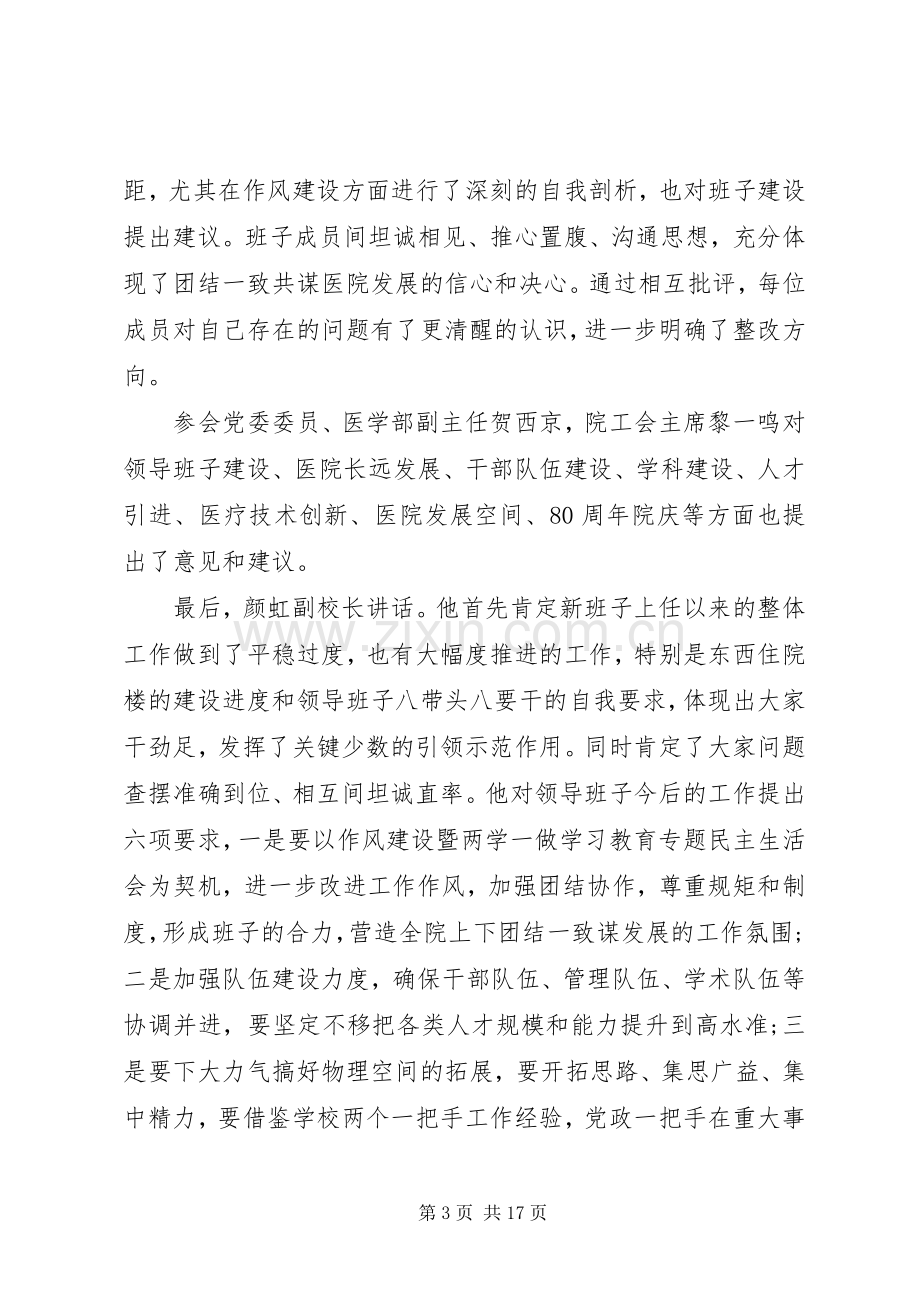 党组织生活会发言材料多篇.docx_第3页