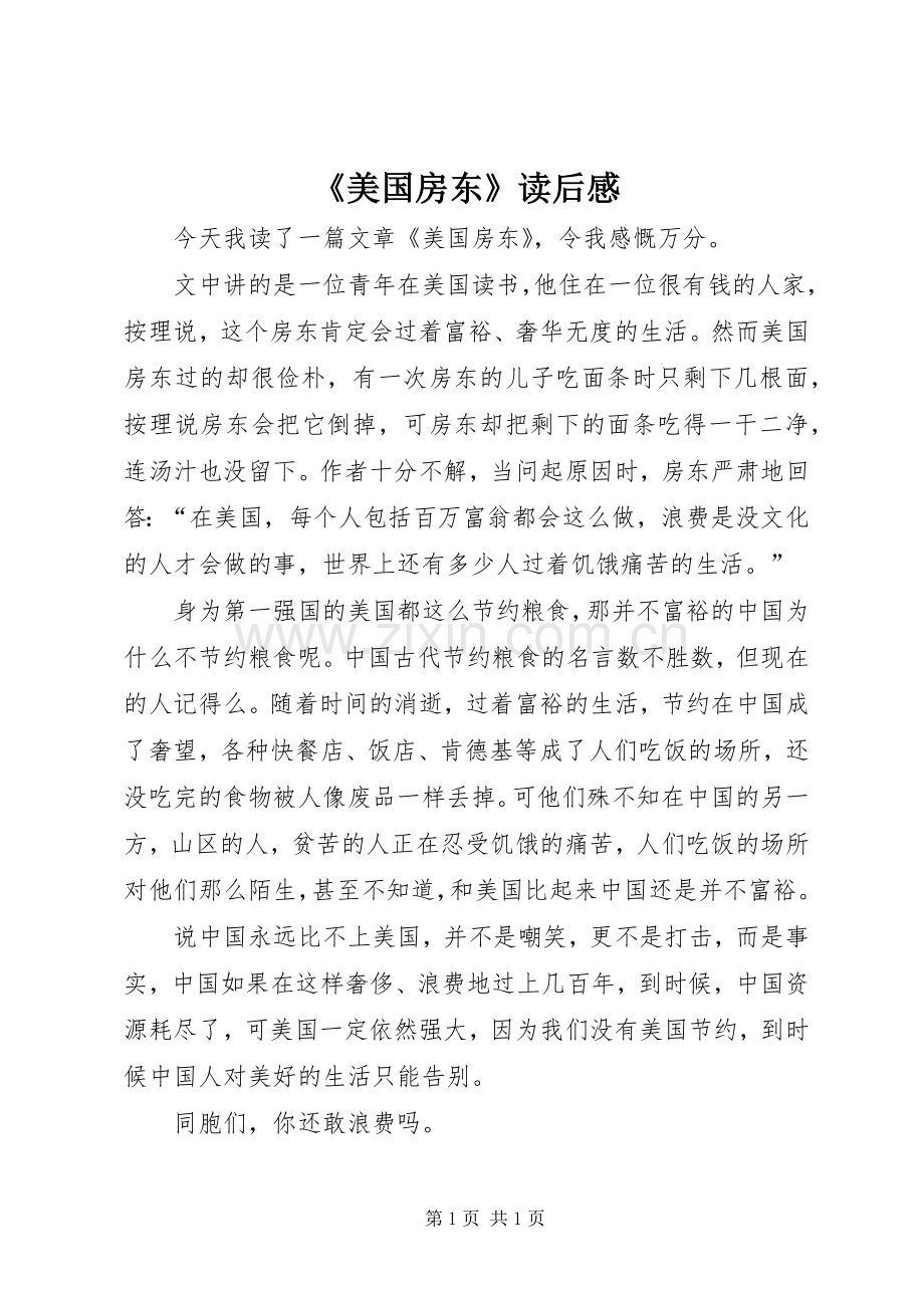 《美国房东》读后感 .docx_第1页