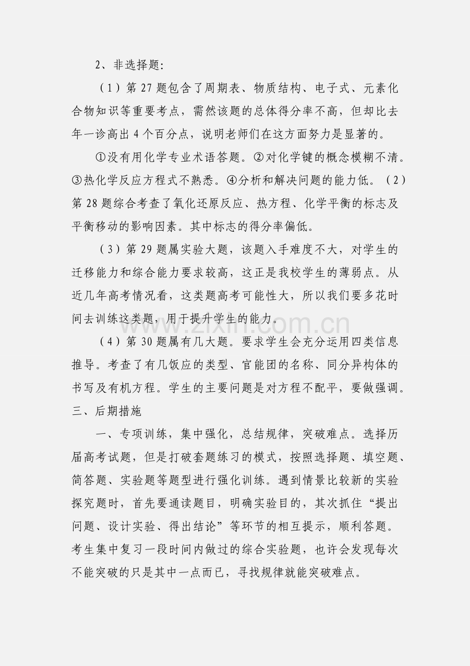 201_年高三省一诊考试化学试卷分析.docx_第3页