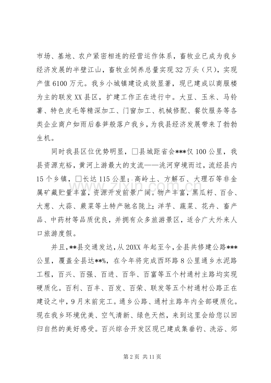 第一篇：县领导招商演讲致辞.docx_第2页