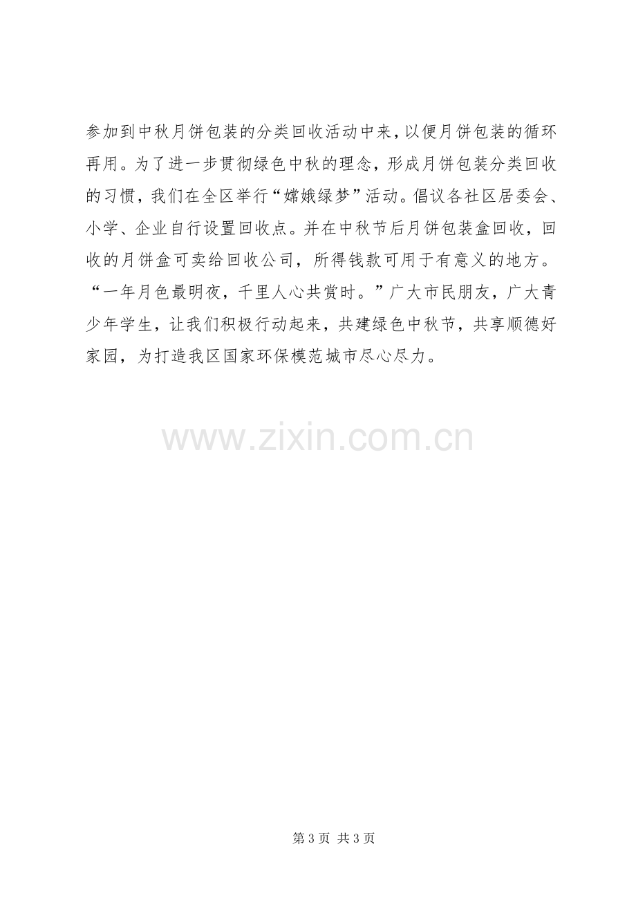 20XX年绿色中秋倡议书.docx_第3页