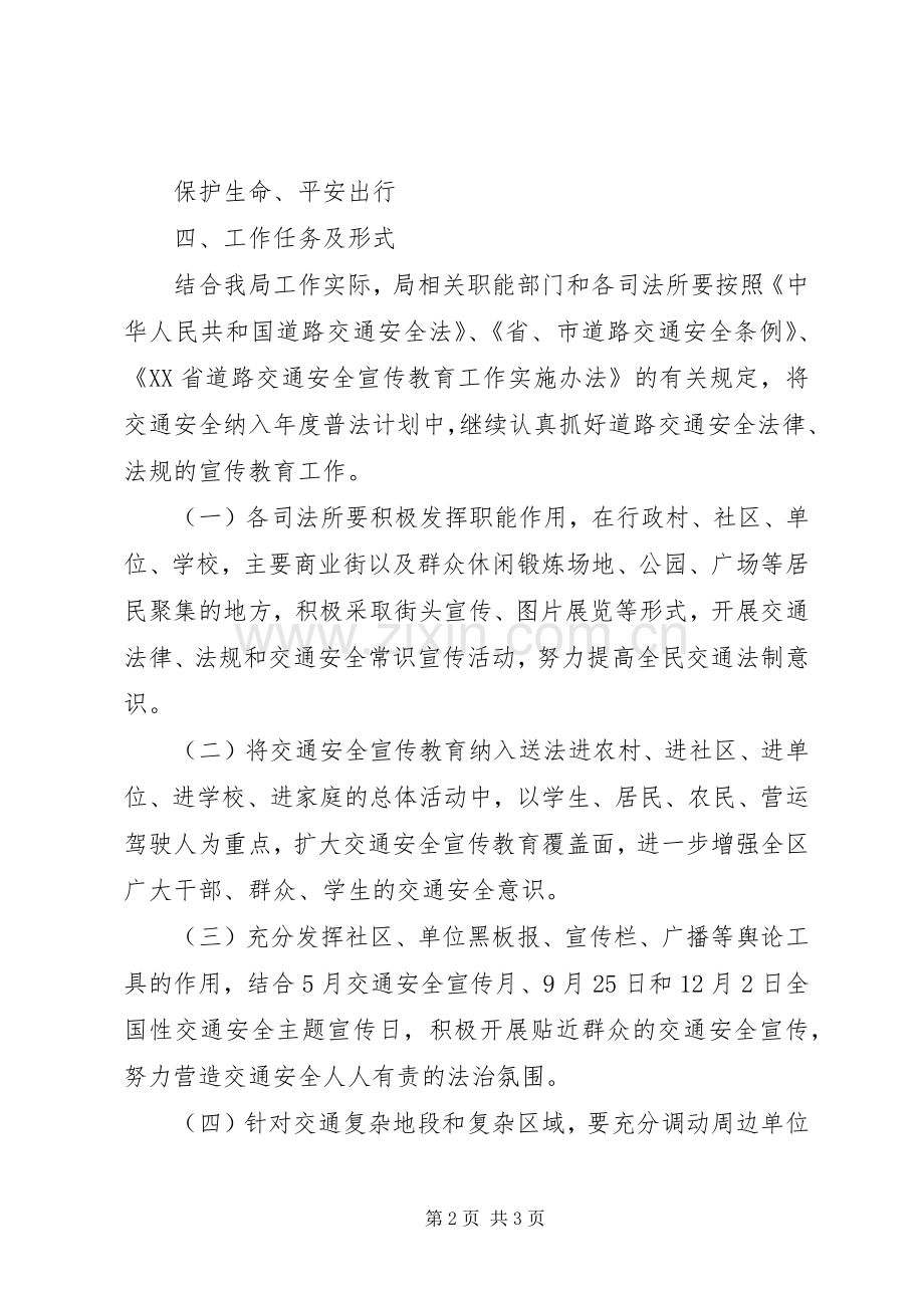 交通安全法制教育工作实施方案.docx_第2页