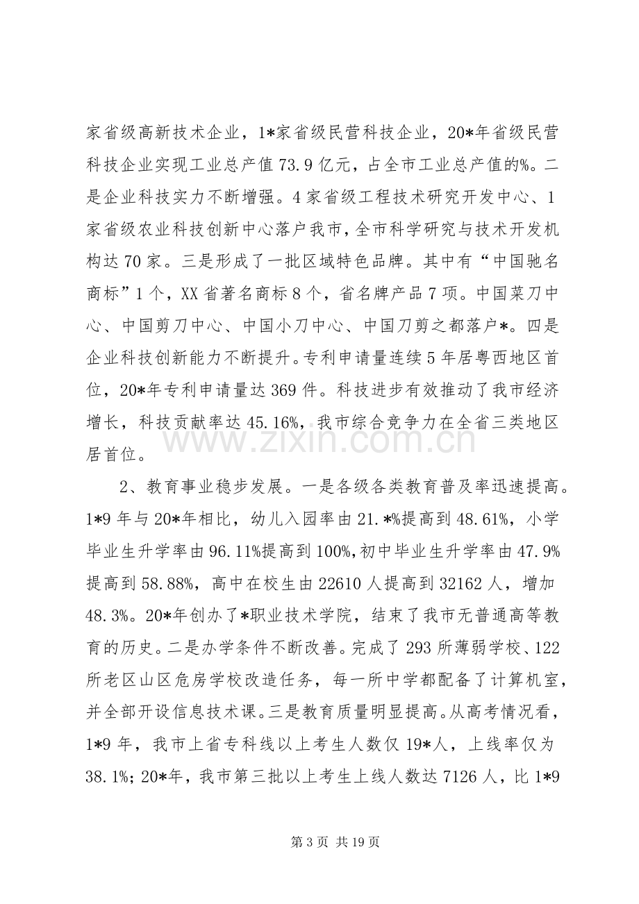 科技教育人才大会讲话.docx_第3页