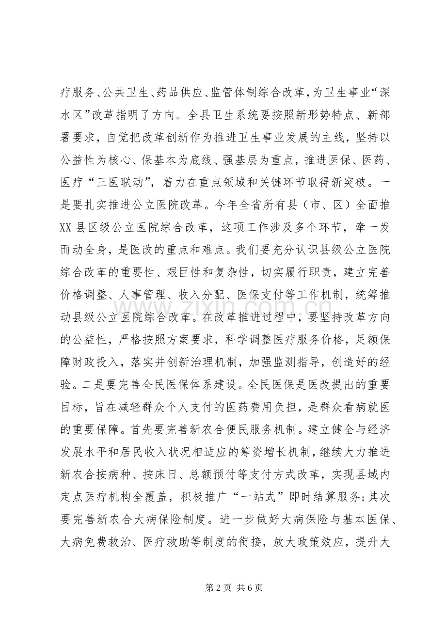 全县卫生工作会议讲话范文.docx_第2页