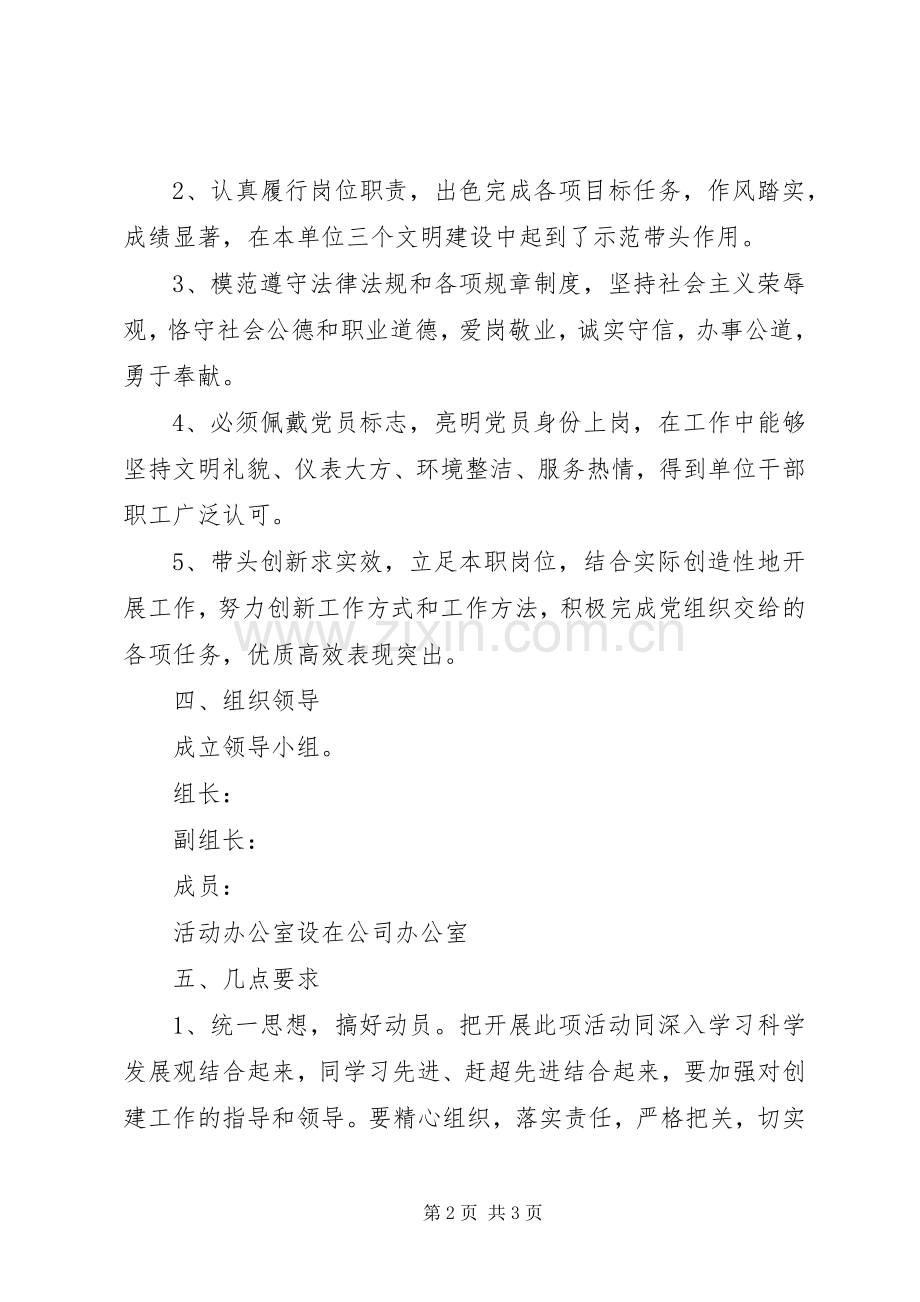 支部委员会创建“党员先锋岗”活动方案.docx_第2页