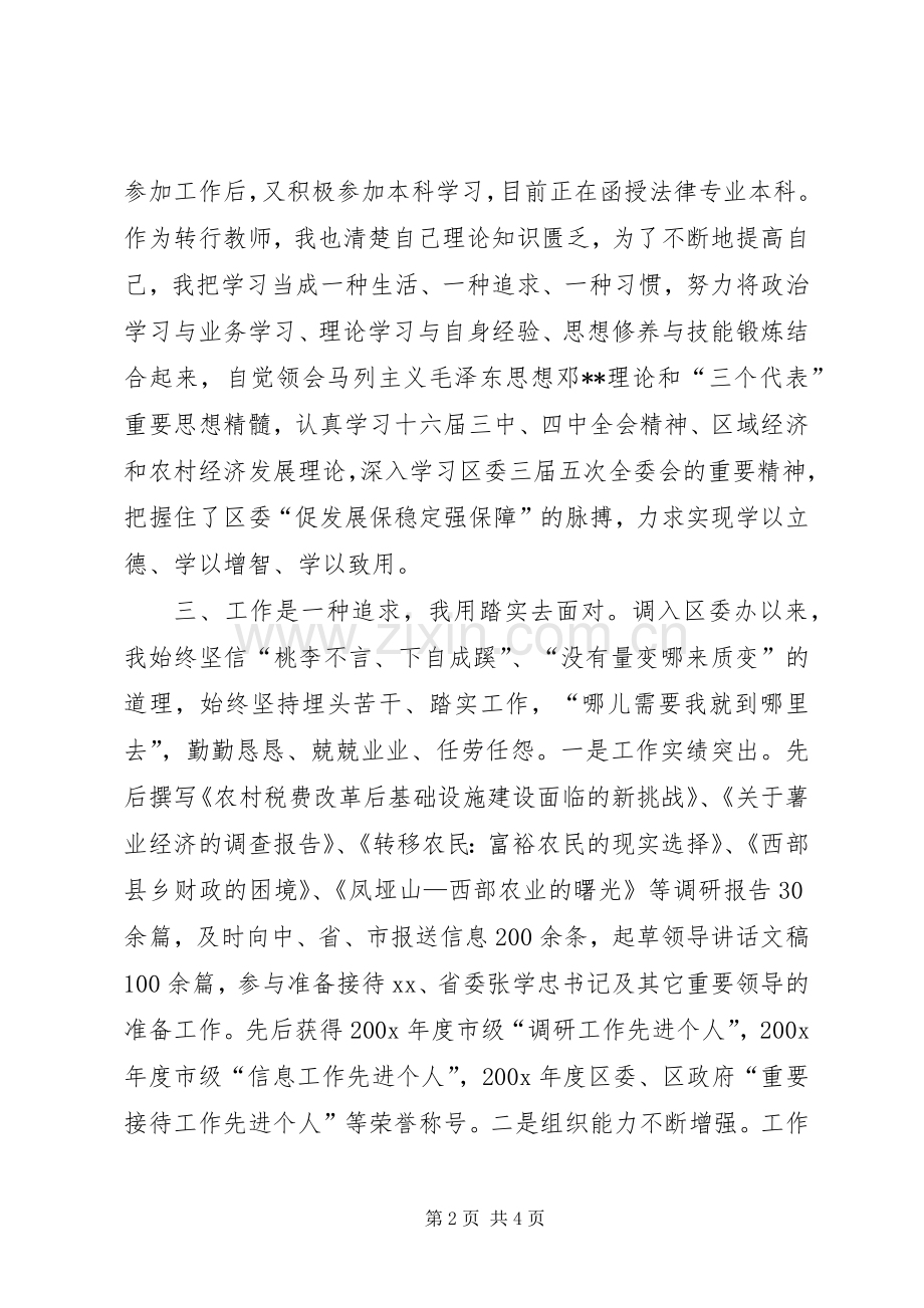 副科级领导岗位竞聘演讲稿范文.docx_第2页