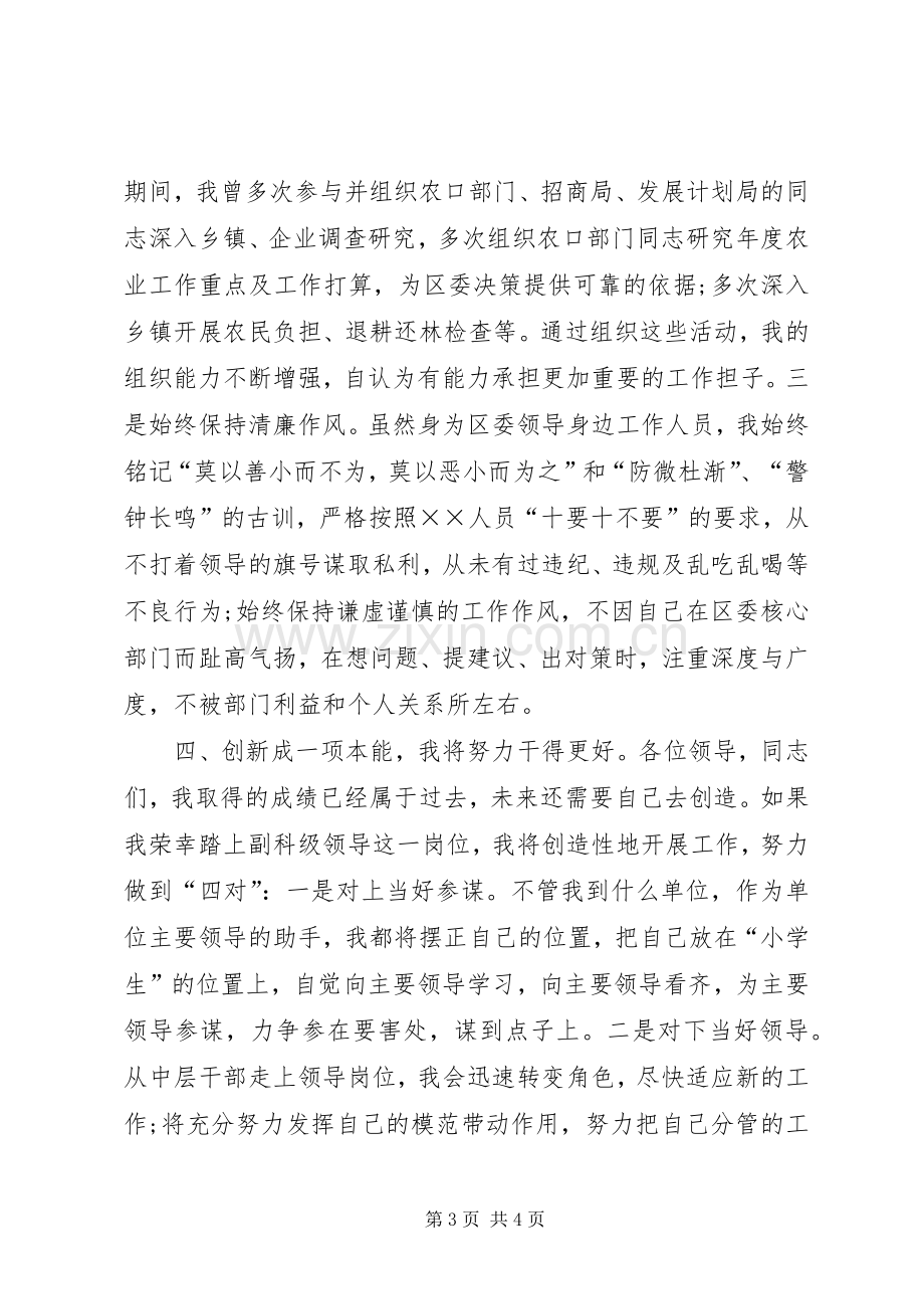 副科级领导岗位竞聘演讲稿范文.docx_第3页