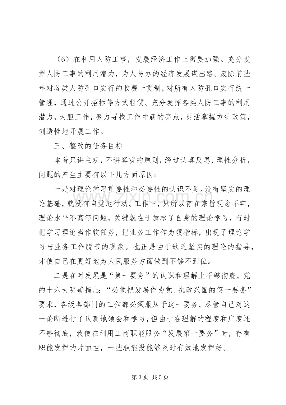 支部书记专个人整改实施方案.docx_第3页