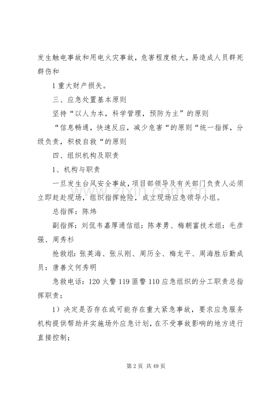 临时用电安全事故应急处理预案.docx_第2页