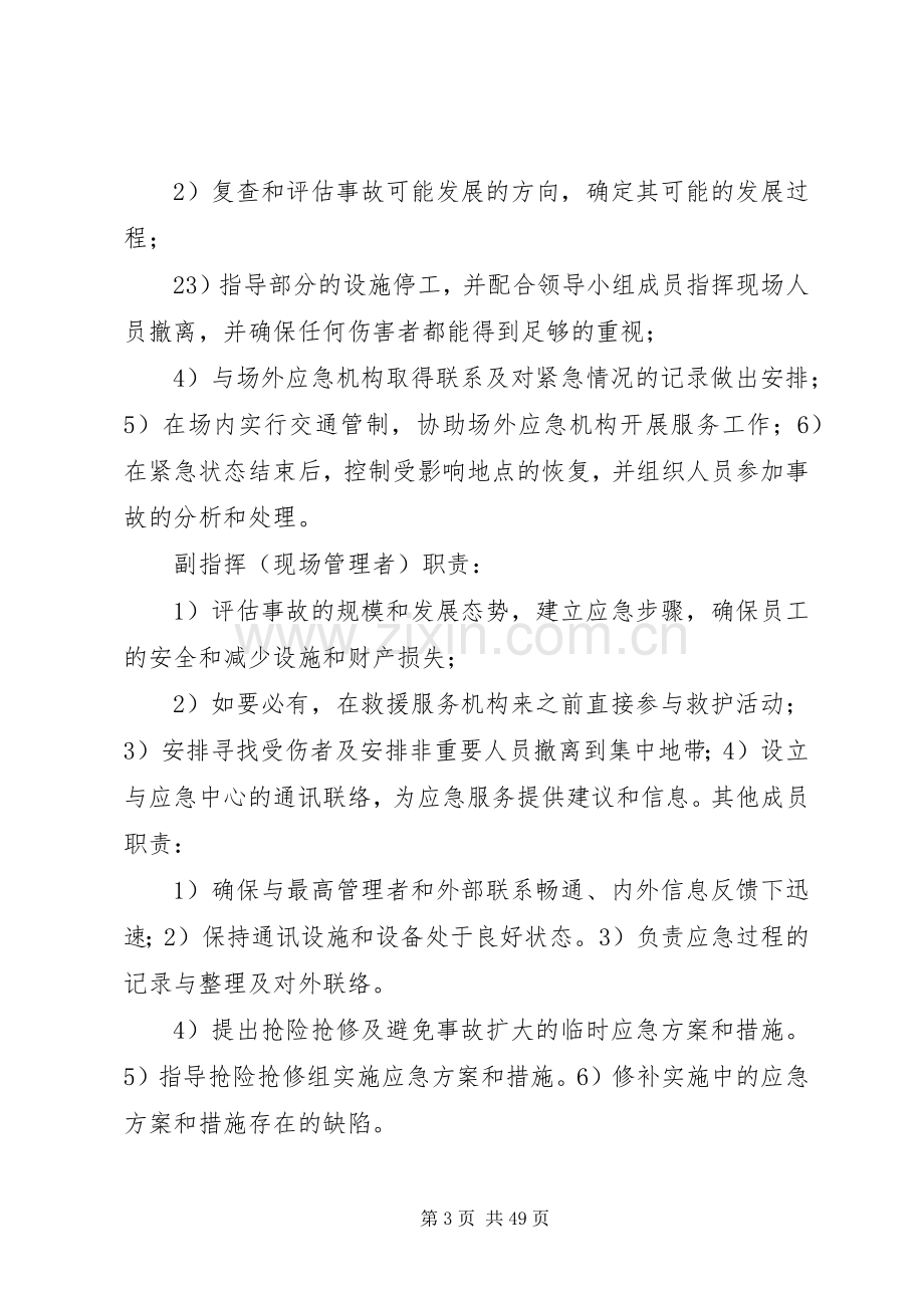 临时用电安全事故应急处理预案.docx_第3页