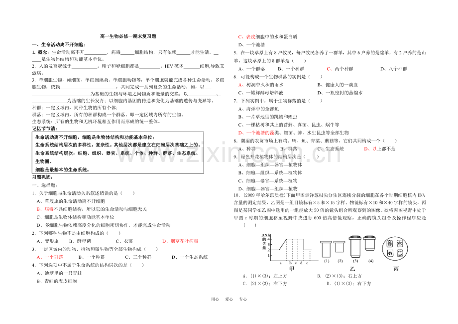 高中生物分子与细胞全套学案必修1.doc_第1页