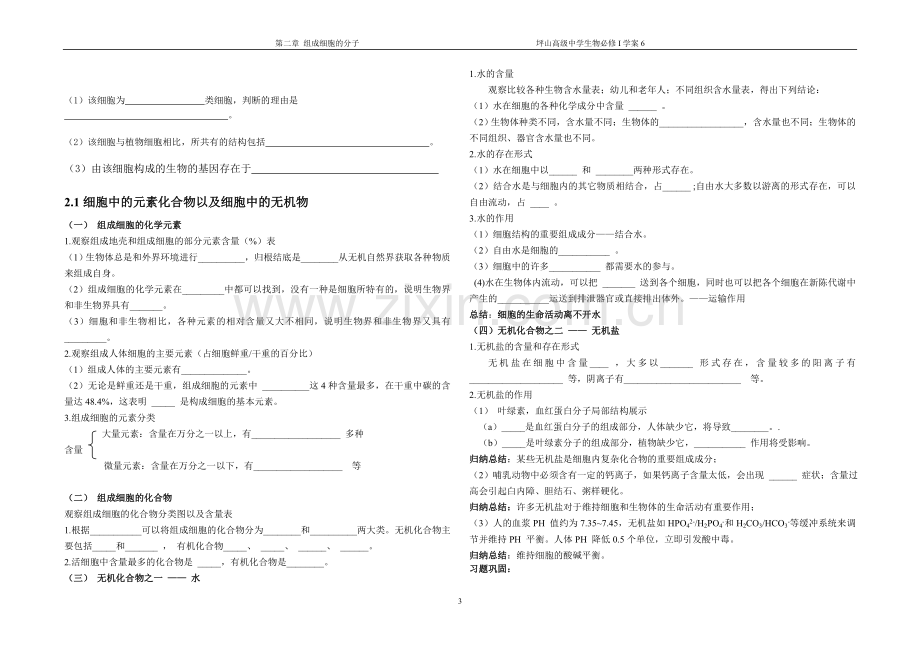 高中生物分子与细胞全套学案必修1.doc_第3页