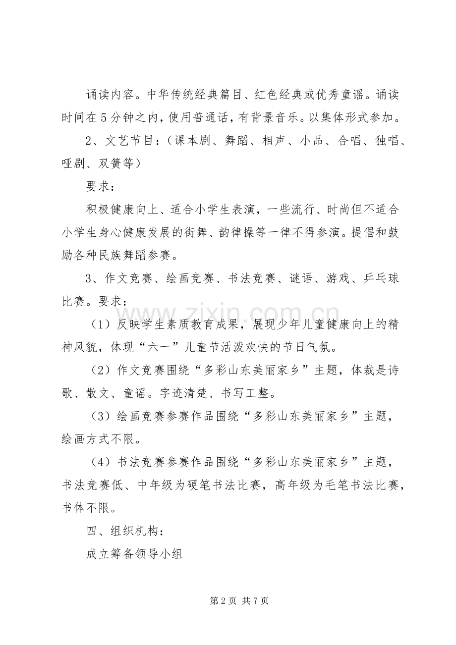 学校消防安全教育“六个一”活动实施方案.docx_第2页