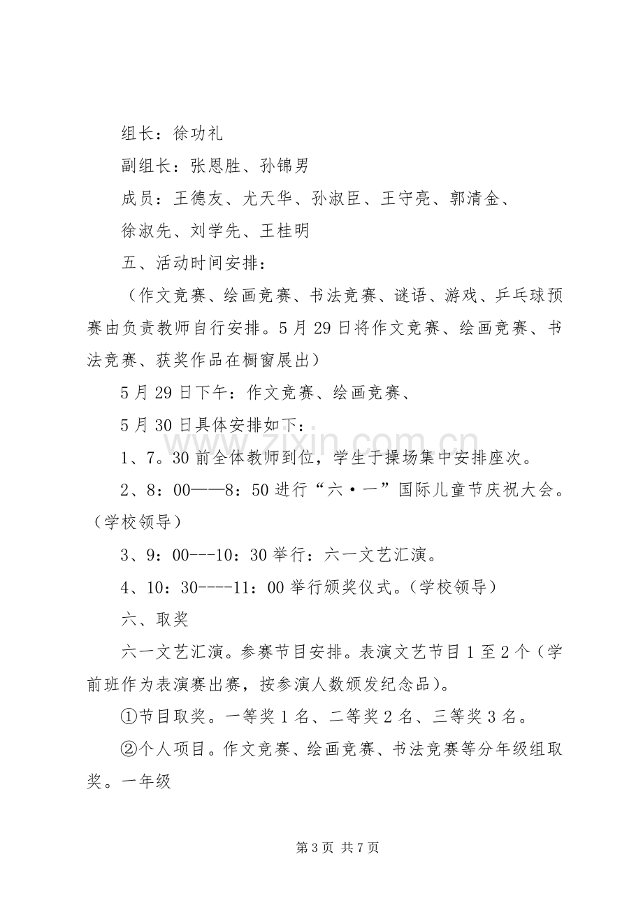 学校消防安全教育“六个一”活动实施方案.docx_第3页