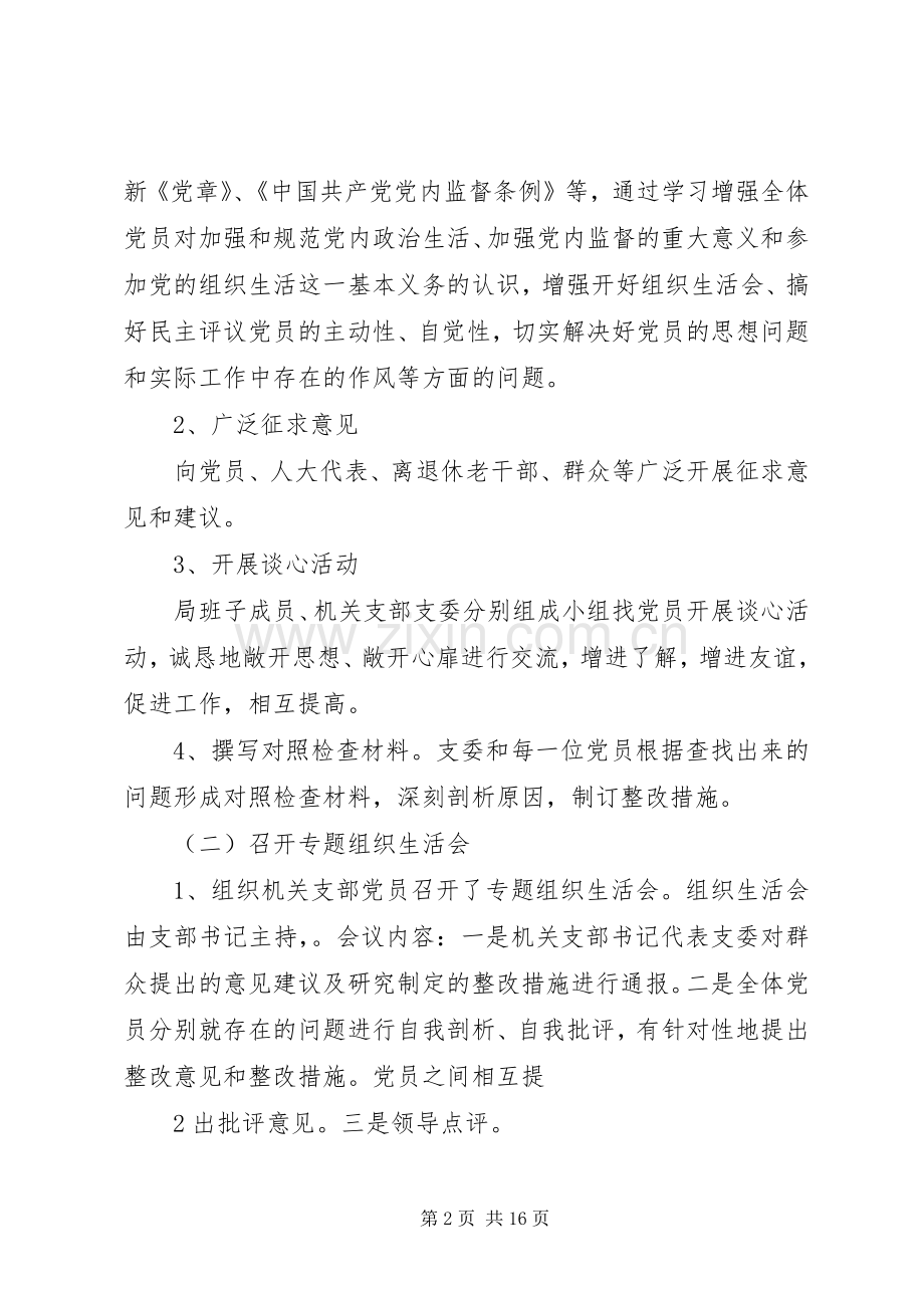 支部组织生活会召开实施方案.docx_第2页