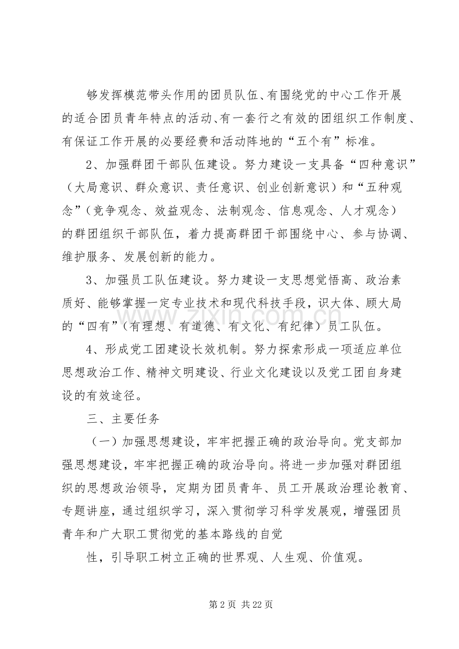 党支部群团建设工作活动方案.docx_第2页