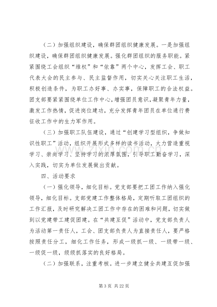 党支部群团建设工作活动方案.docx_第3页