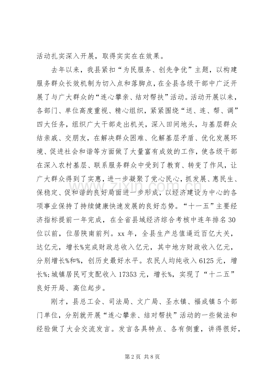 书记在联村帮扶汇报会发言.docx_第2页