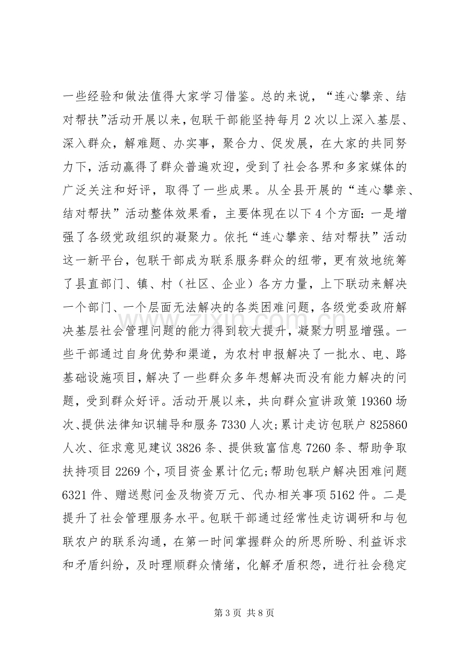 书记在联村帮扶汇报会发言.docx_第3页