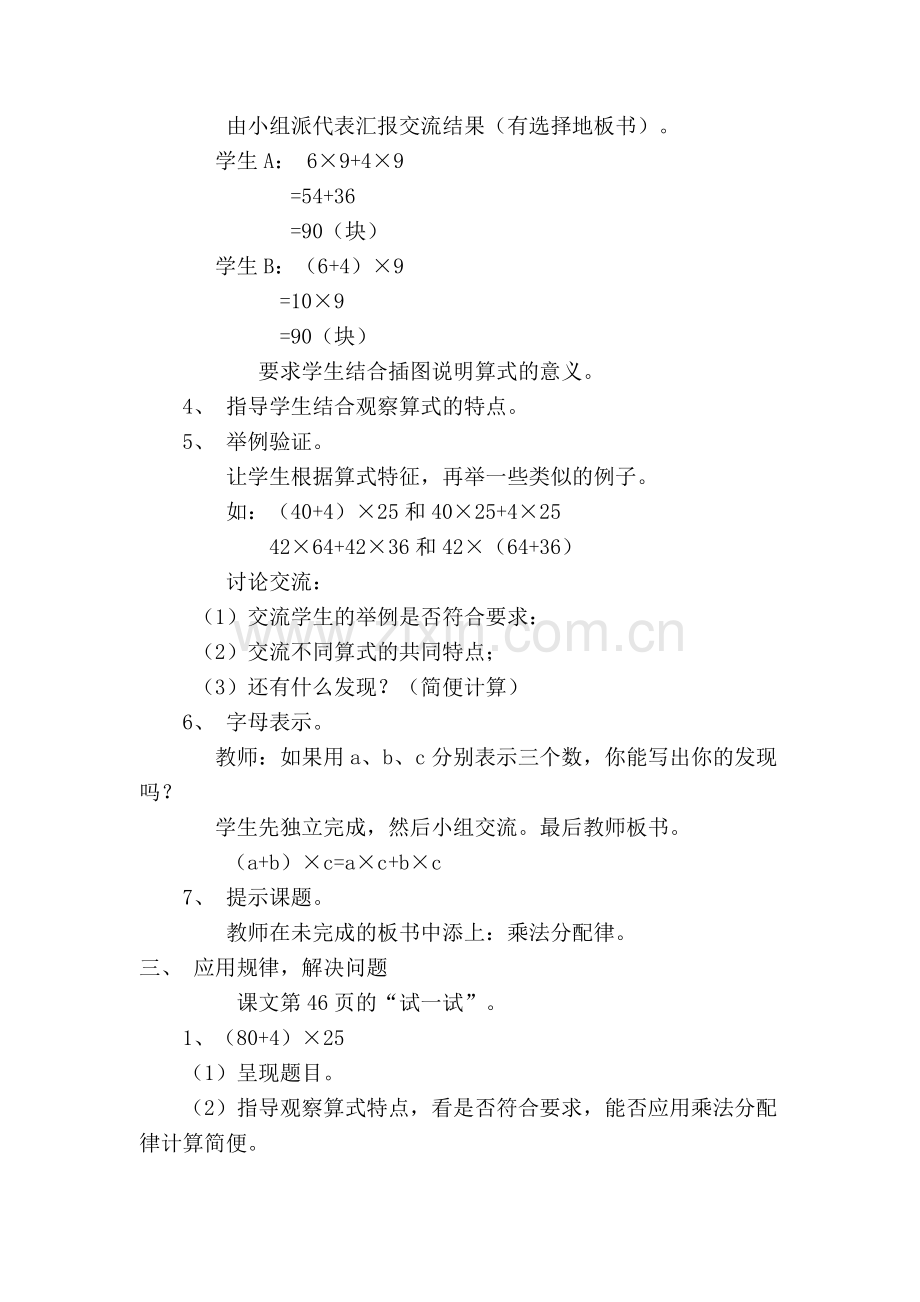 小学数学北师大三年级北师大版四年级《乘法分配律》.doc_第2页