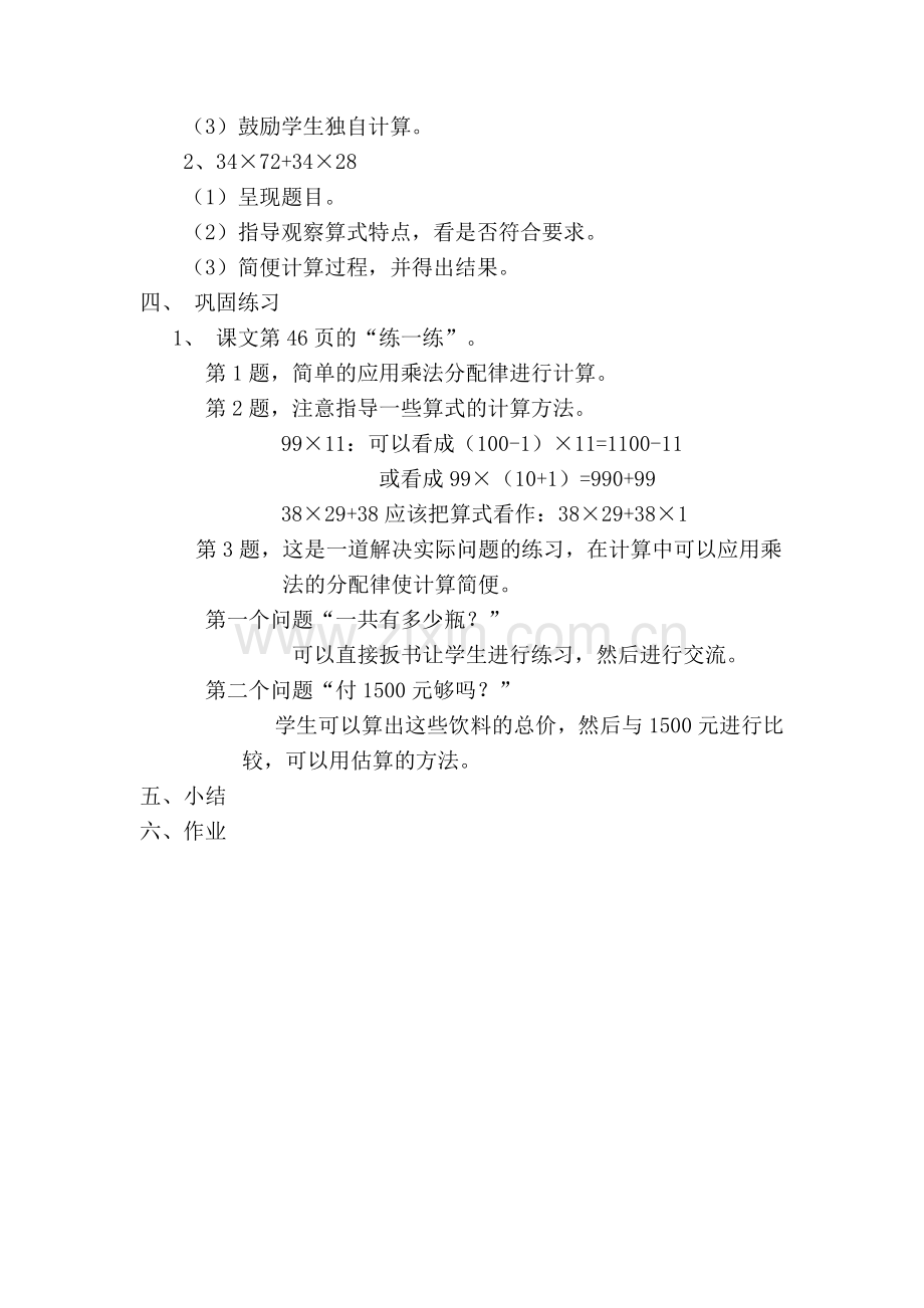 小学数学北师大三年级北师大版四年级《乘法分配律》.doc_第3页