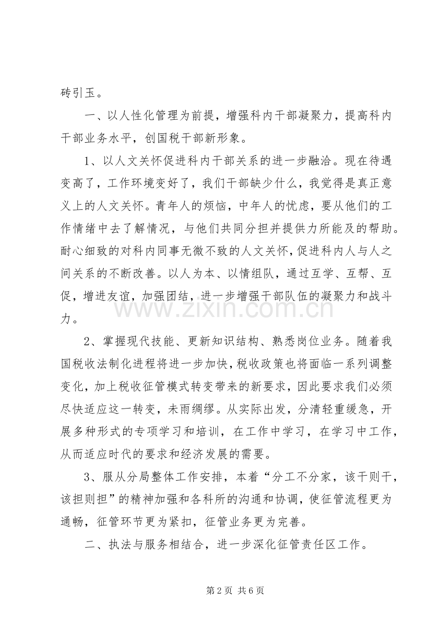 税务局副科长竞聘演讲词.docx_第2页