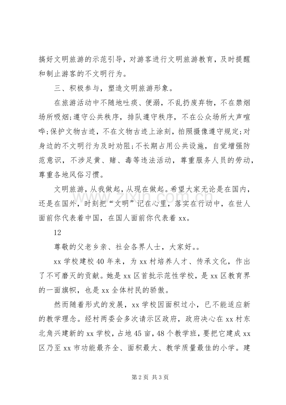 关于文明旅游的倡议书 (6).docx_第2页