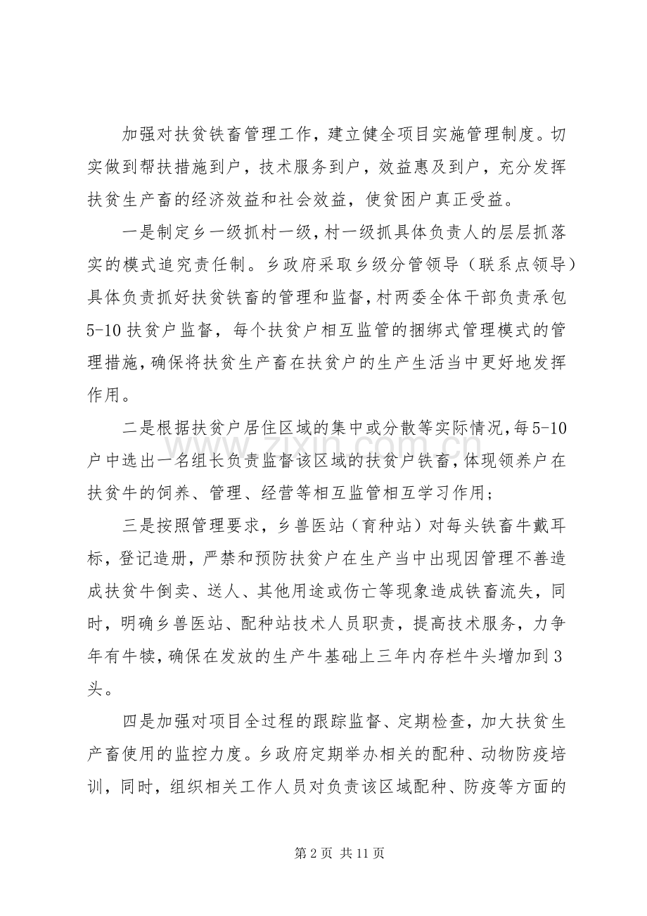 村级精准扶贫帮扶措施实施方案.docx_第2页