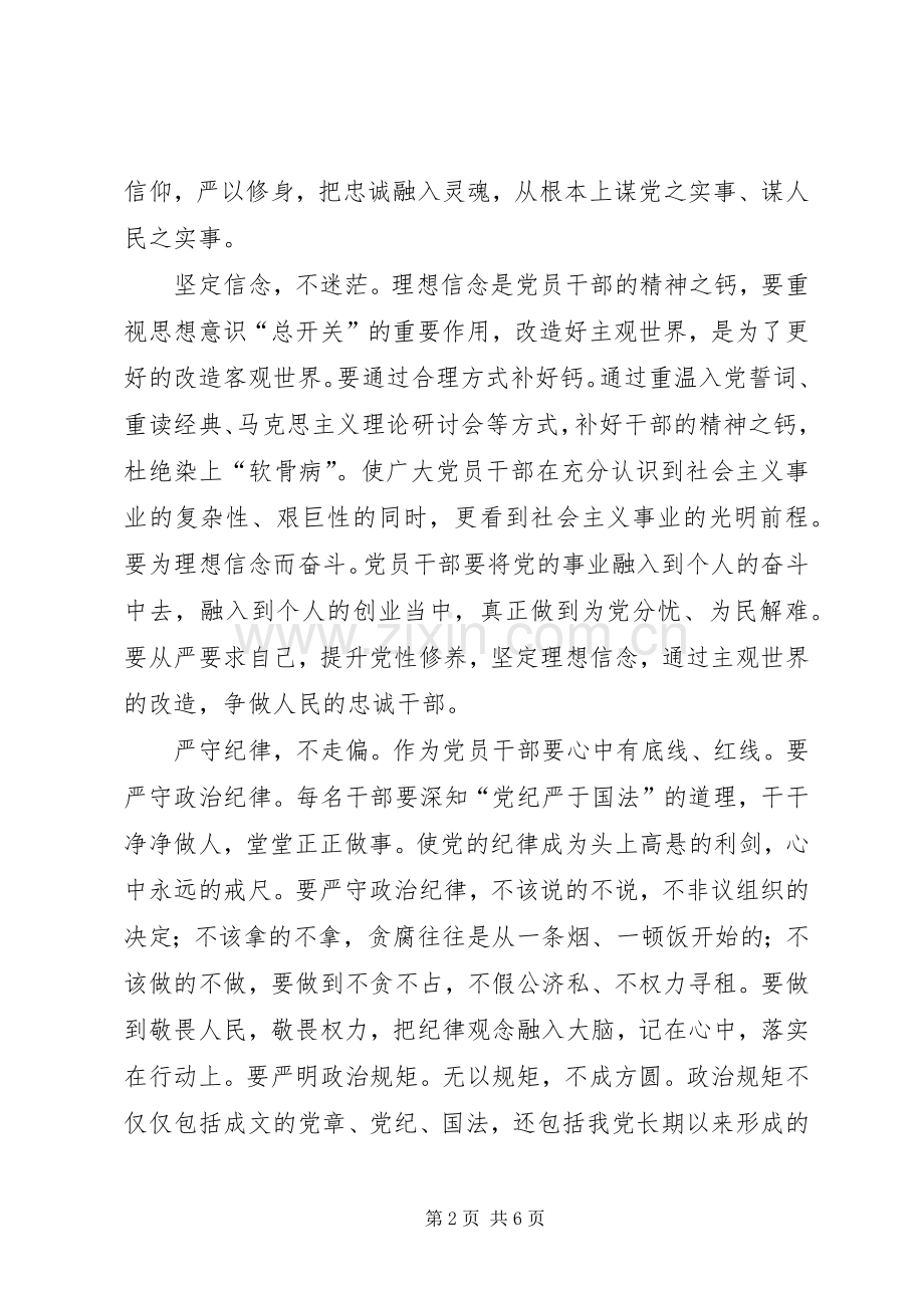 “三严三实”专题研讨发言稿范文：践行“三严三实”敢于担当.docx_第2页