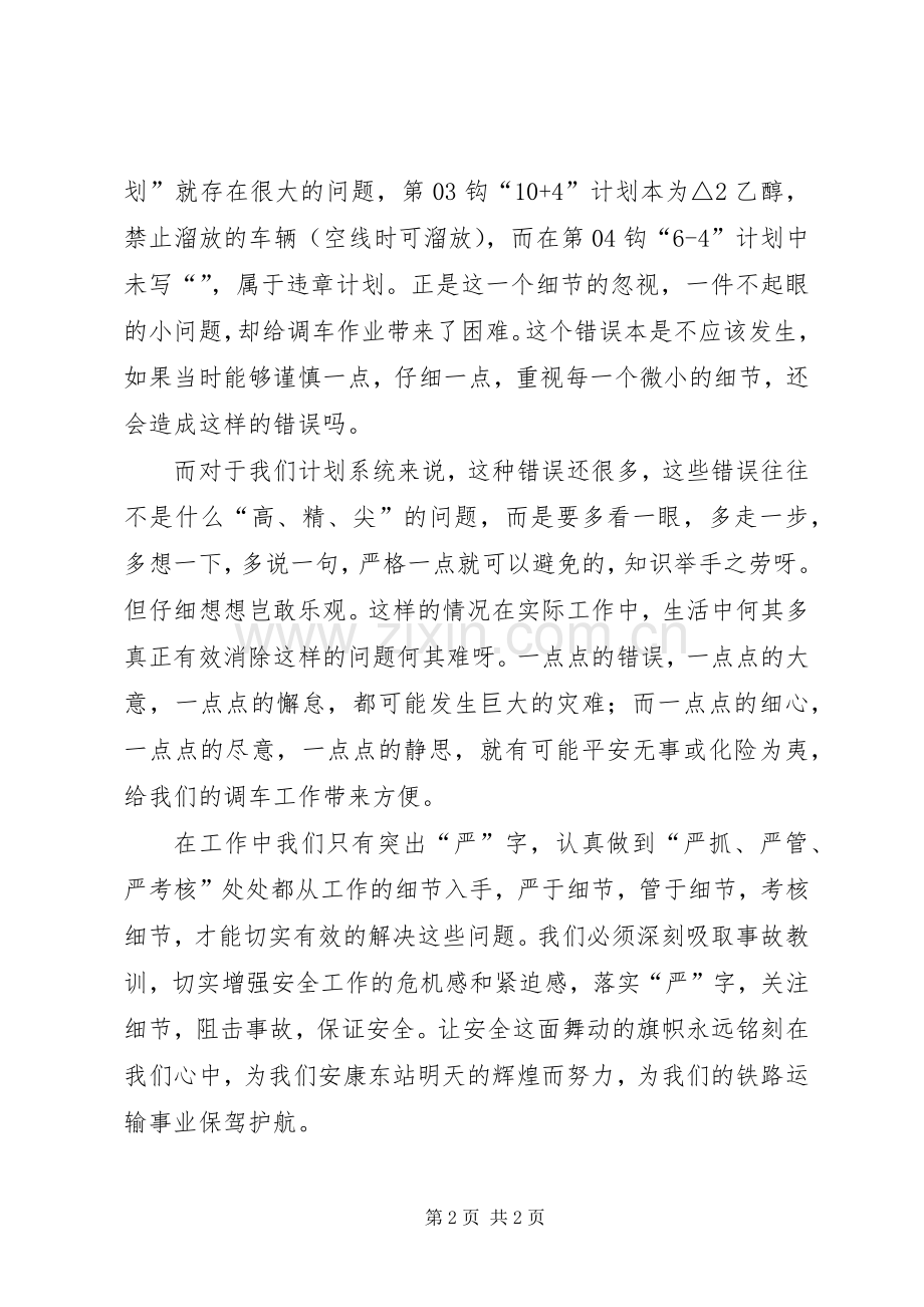 铁路安全讲话稿.docx_第2页