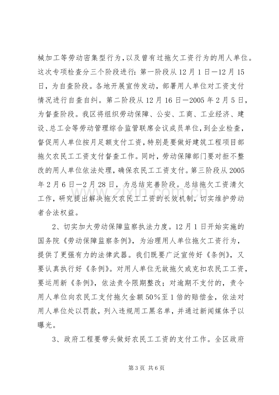 在全区清理拖欠农民工工资会议上的讲话(1).docx_第3页