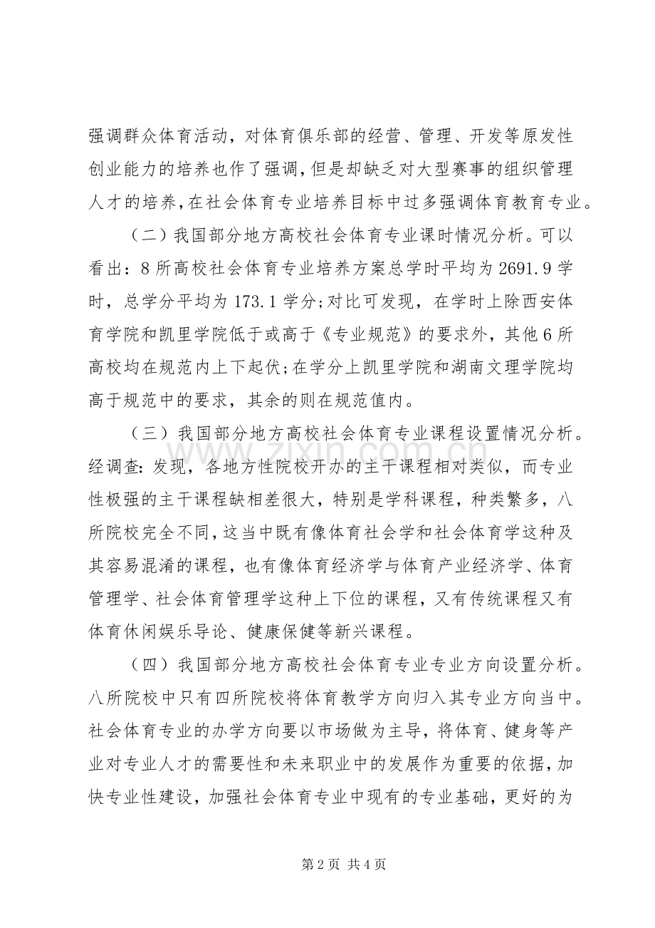 高校社会体育人才培养实施方案.docx_第2页