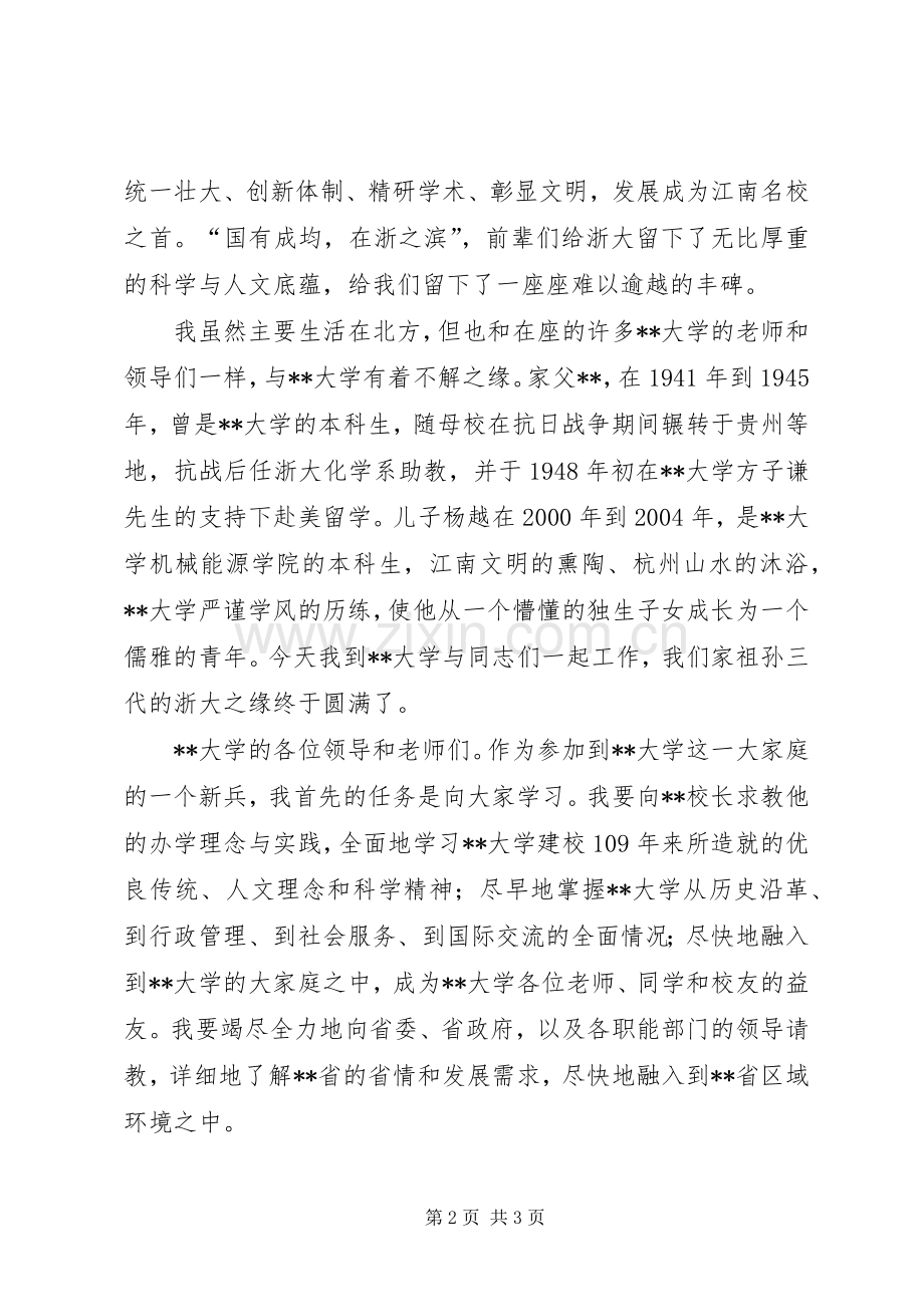 学院干部扩大会议上的讲话.docx_第2页