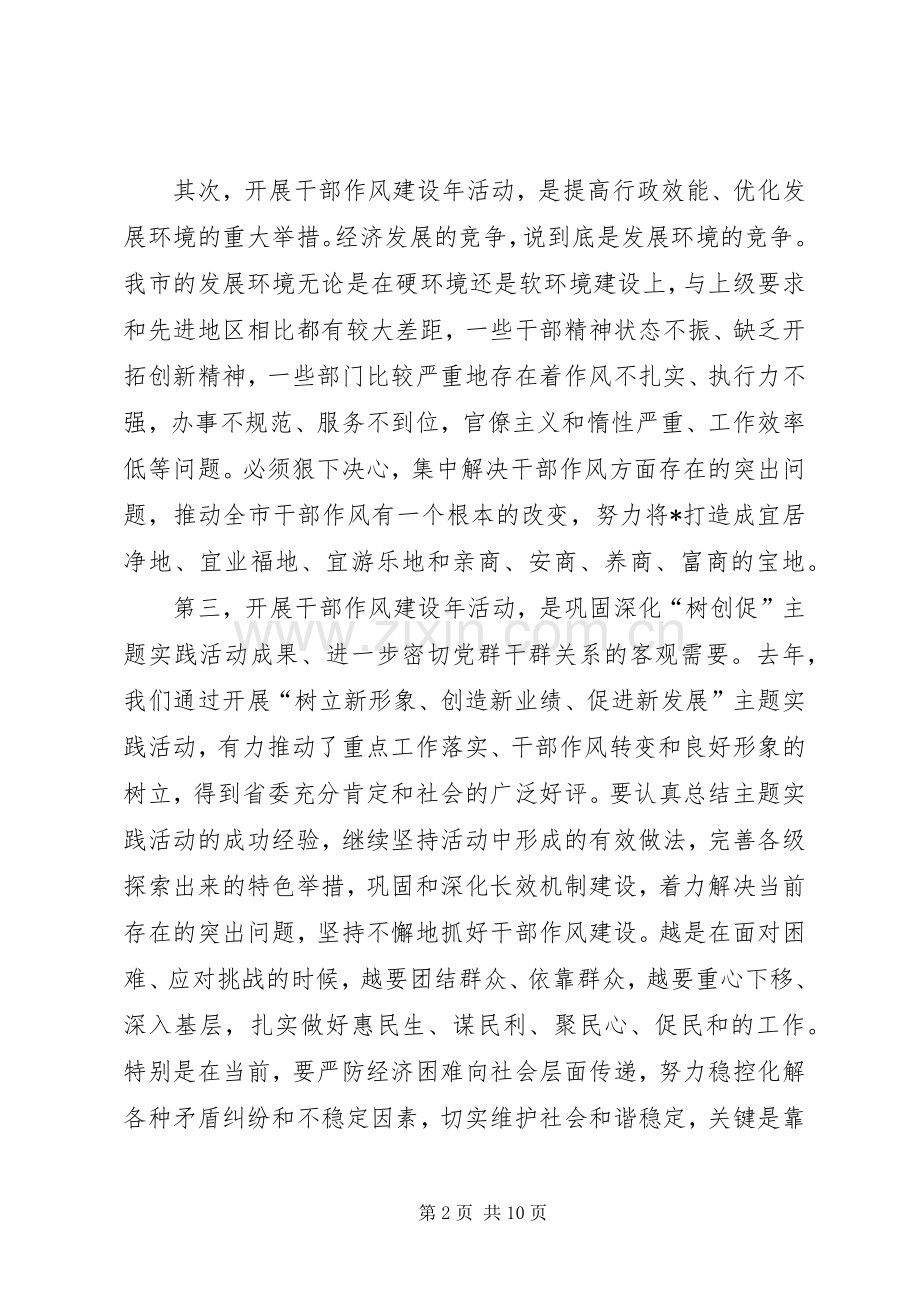 环保局在干部作风建设大会上的讲话.docx_第2页