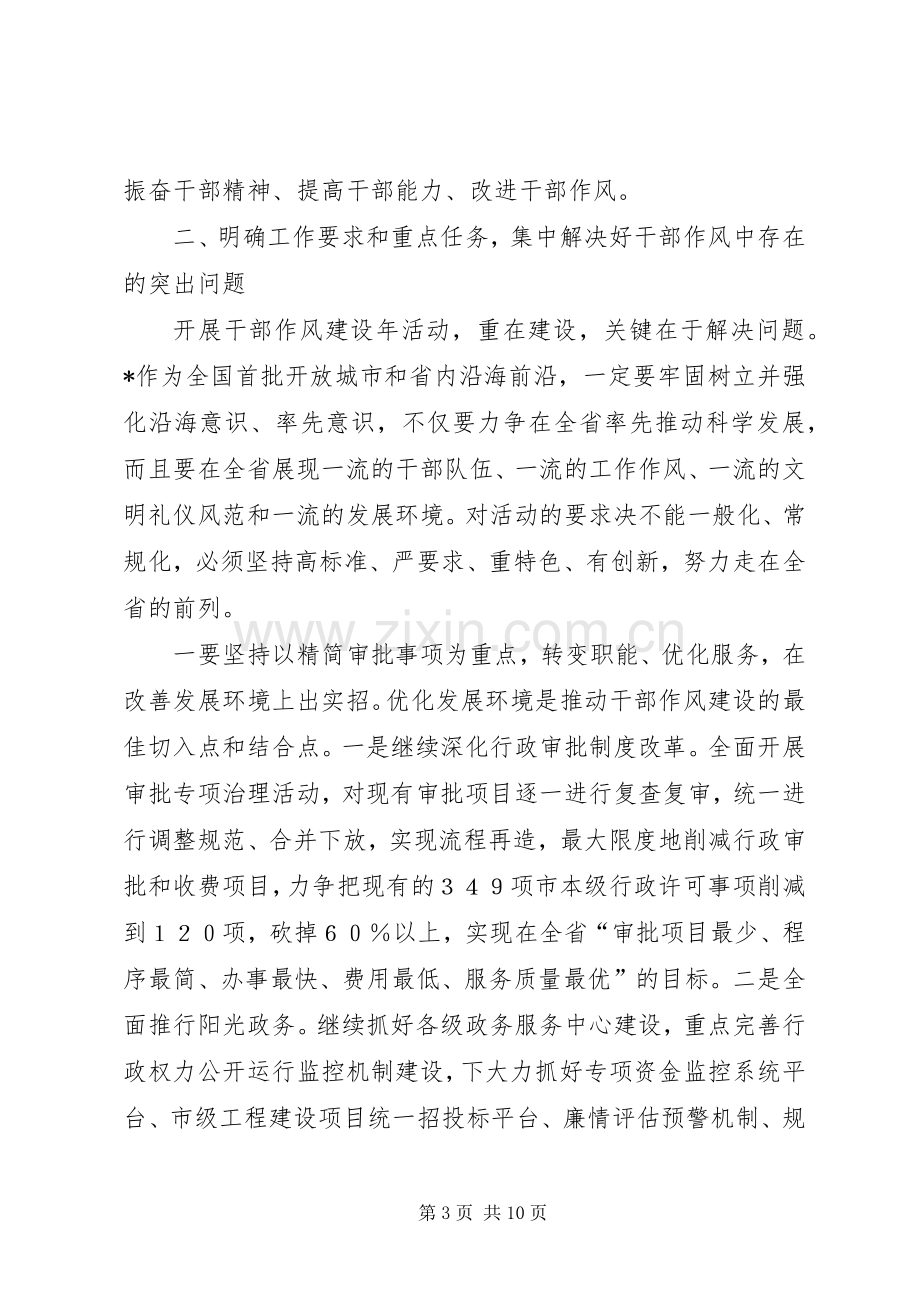 环保局在干部作风建设大会上的讲话.docx_第3页