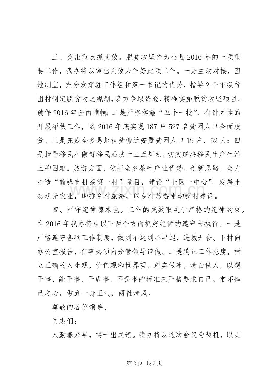 XX年乡镇工作会议发言.docx_第2页