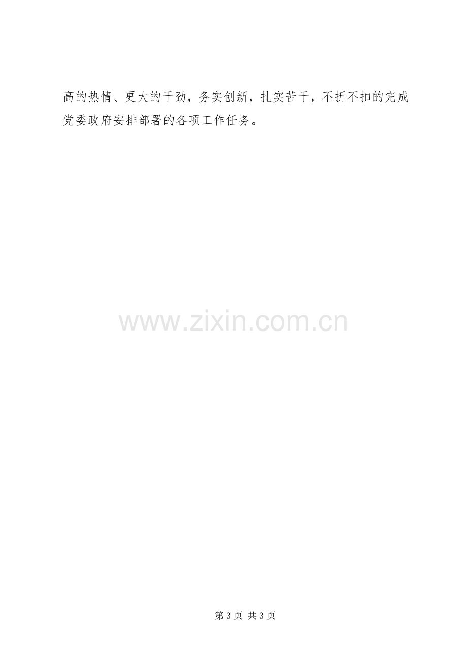 XX年乡镇工作会议发言.docx_第3页