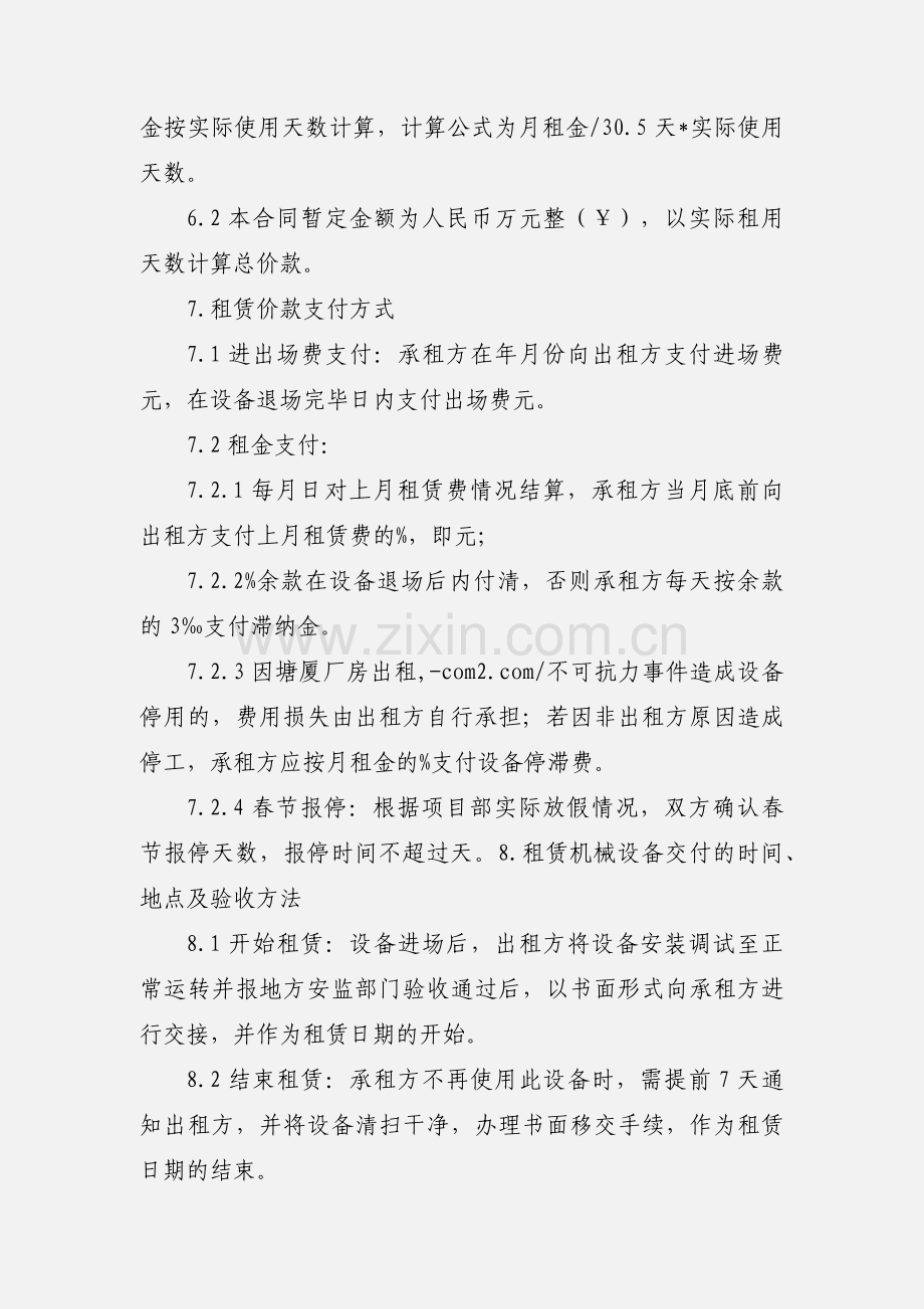 塔吊租赁协议 (1).docx_第2页