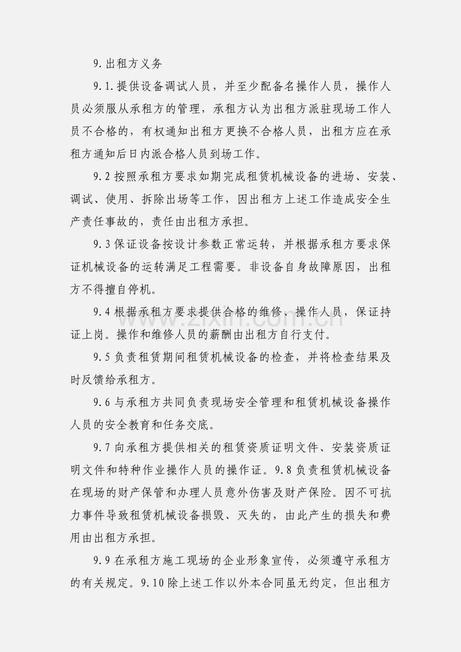 塔吊租赁协议 (1).docx_第3页