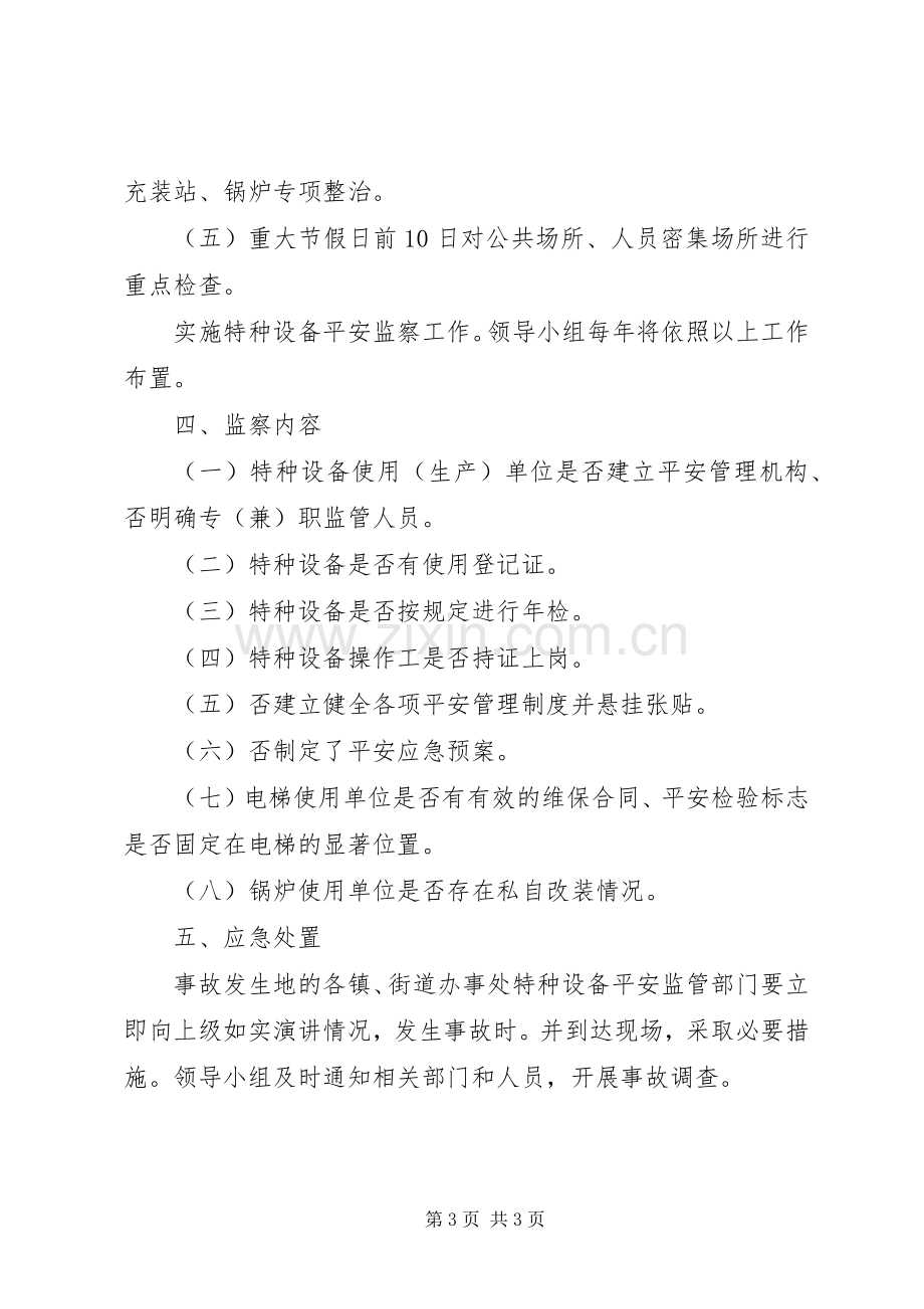 特种设备管控实施方案.docx_第3页