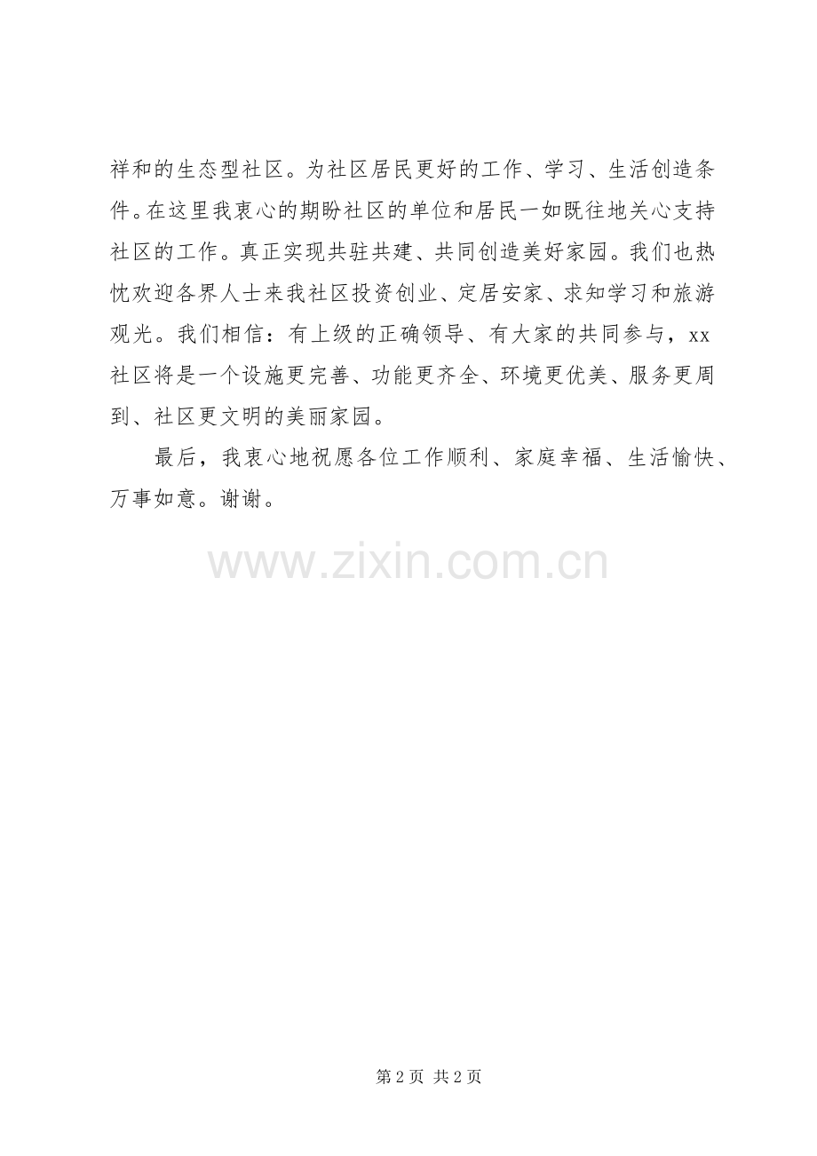 社区办公大楼落成开幕讲话.docx_第2页